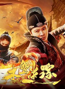 免费高清在线观看