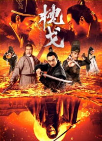 正片